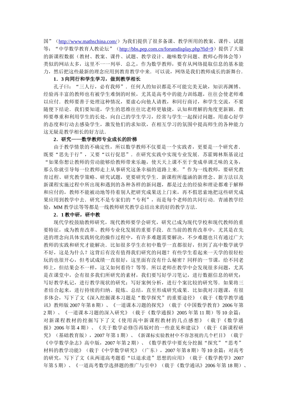 数学教师专业成长发展的秘籍学习_第2页