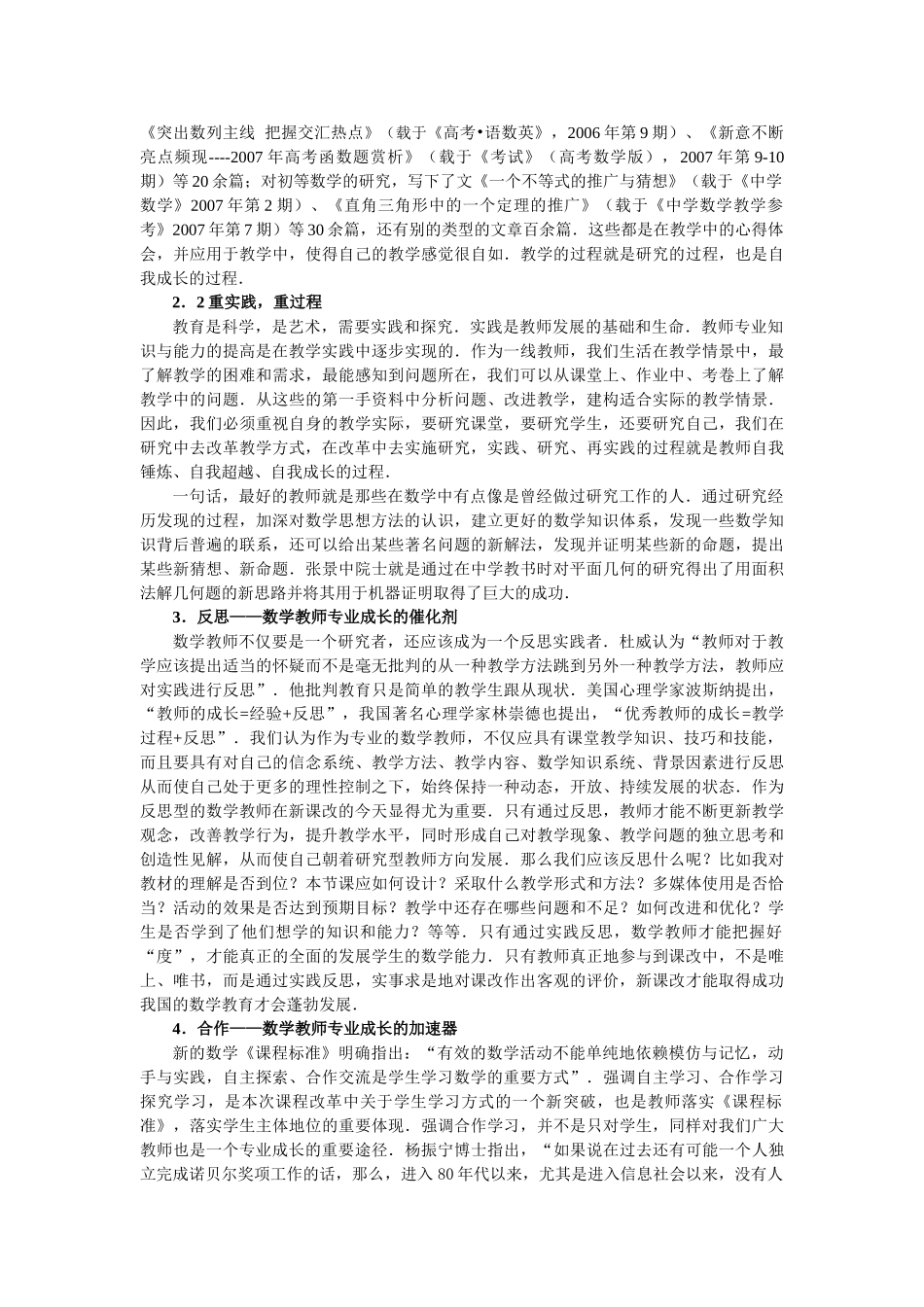 数学教师专业成长发展的秘籍学习_第3页