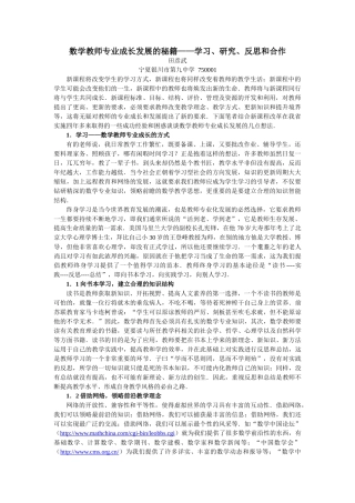 数学教师专业成长发展的秘籍学习