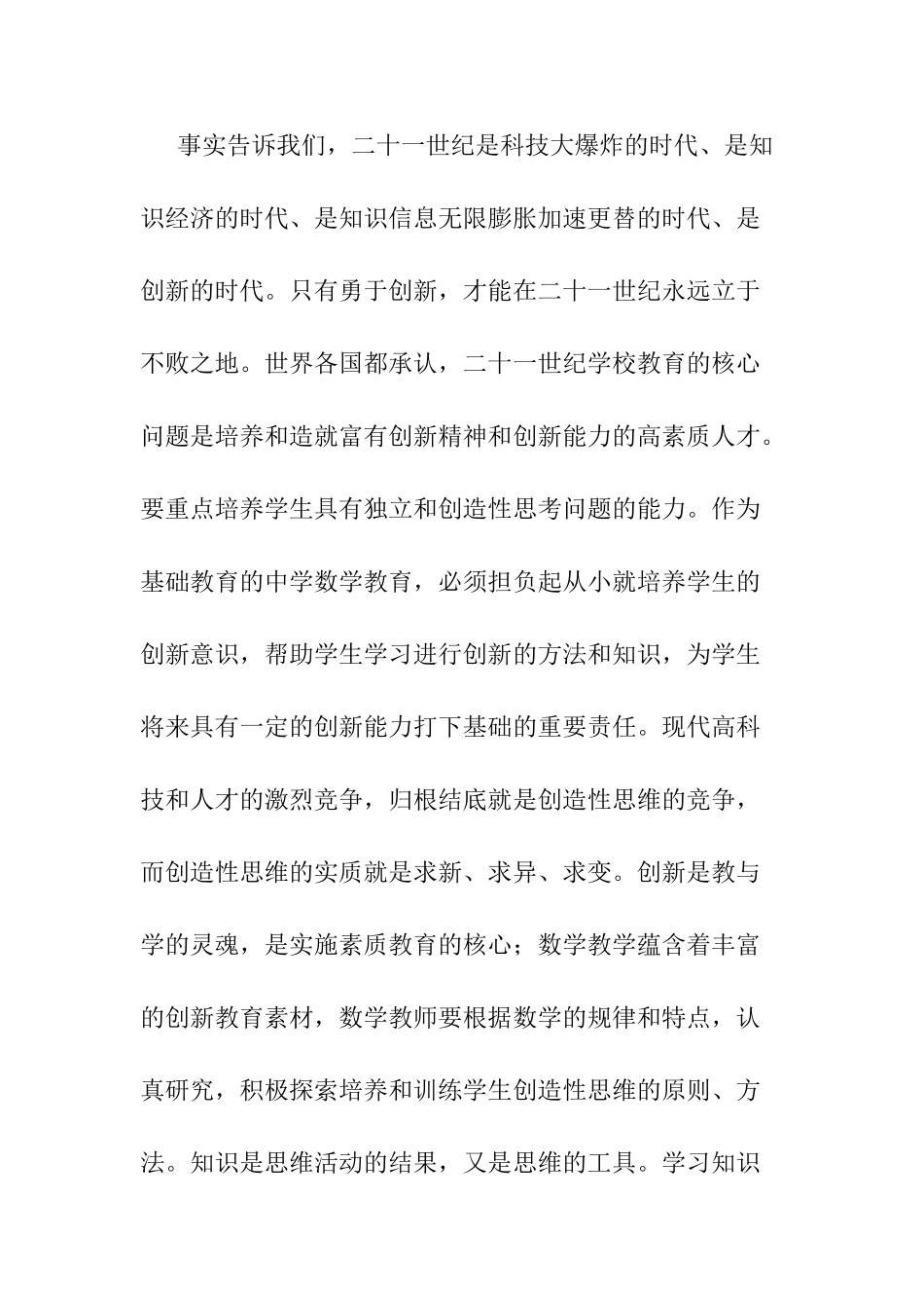 数学教学与培养学生的创新思维能力_第2页