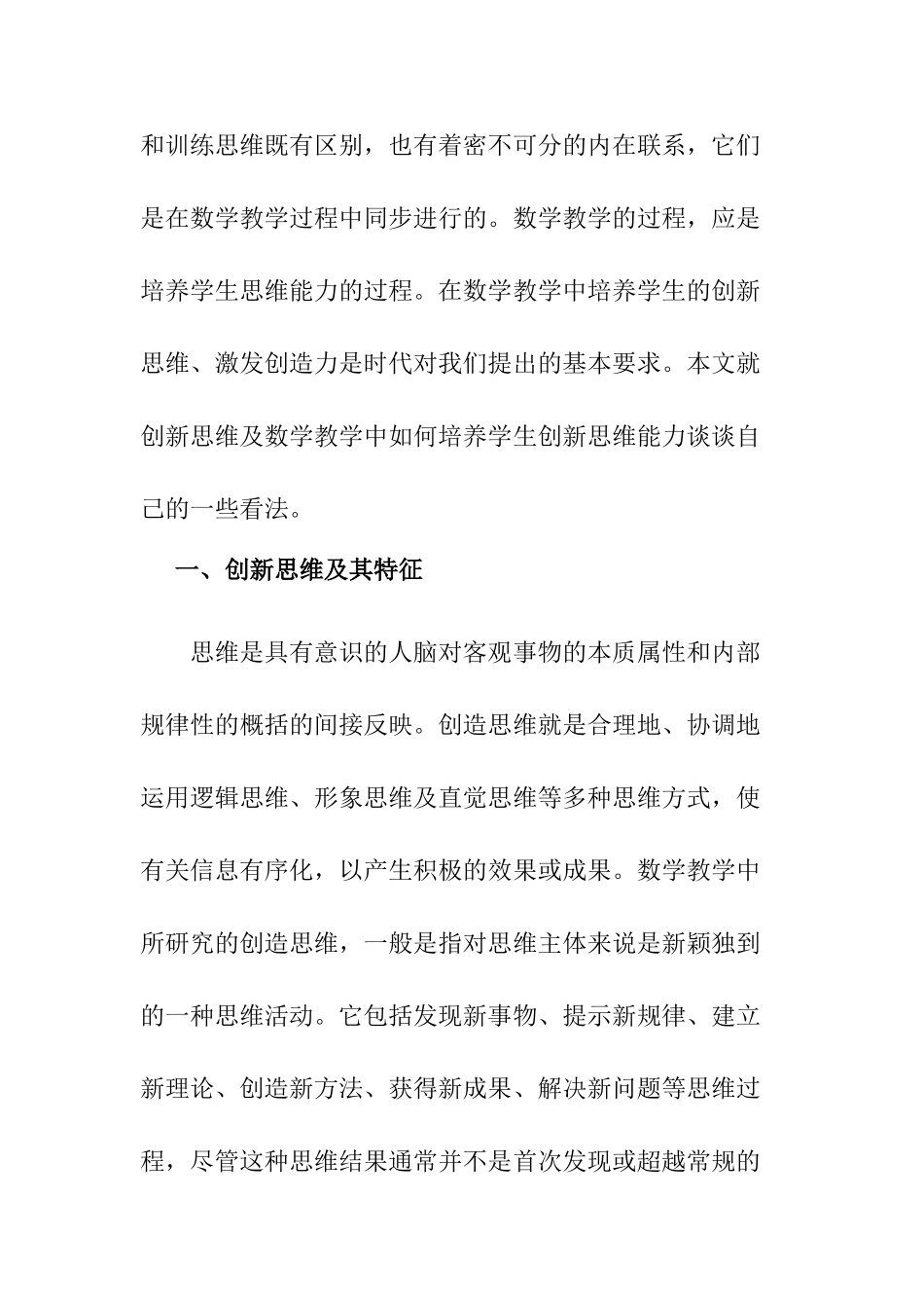 数学教学与培养学生的创新思维能力_第3页