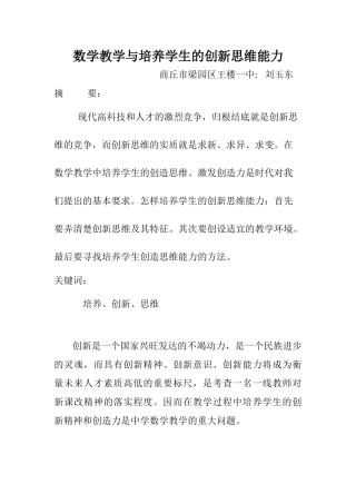 数学教学与培养学生的创新思维能力