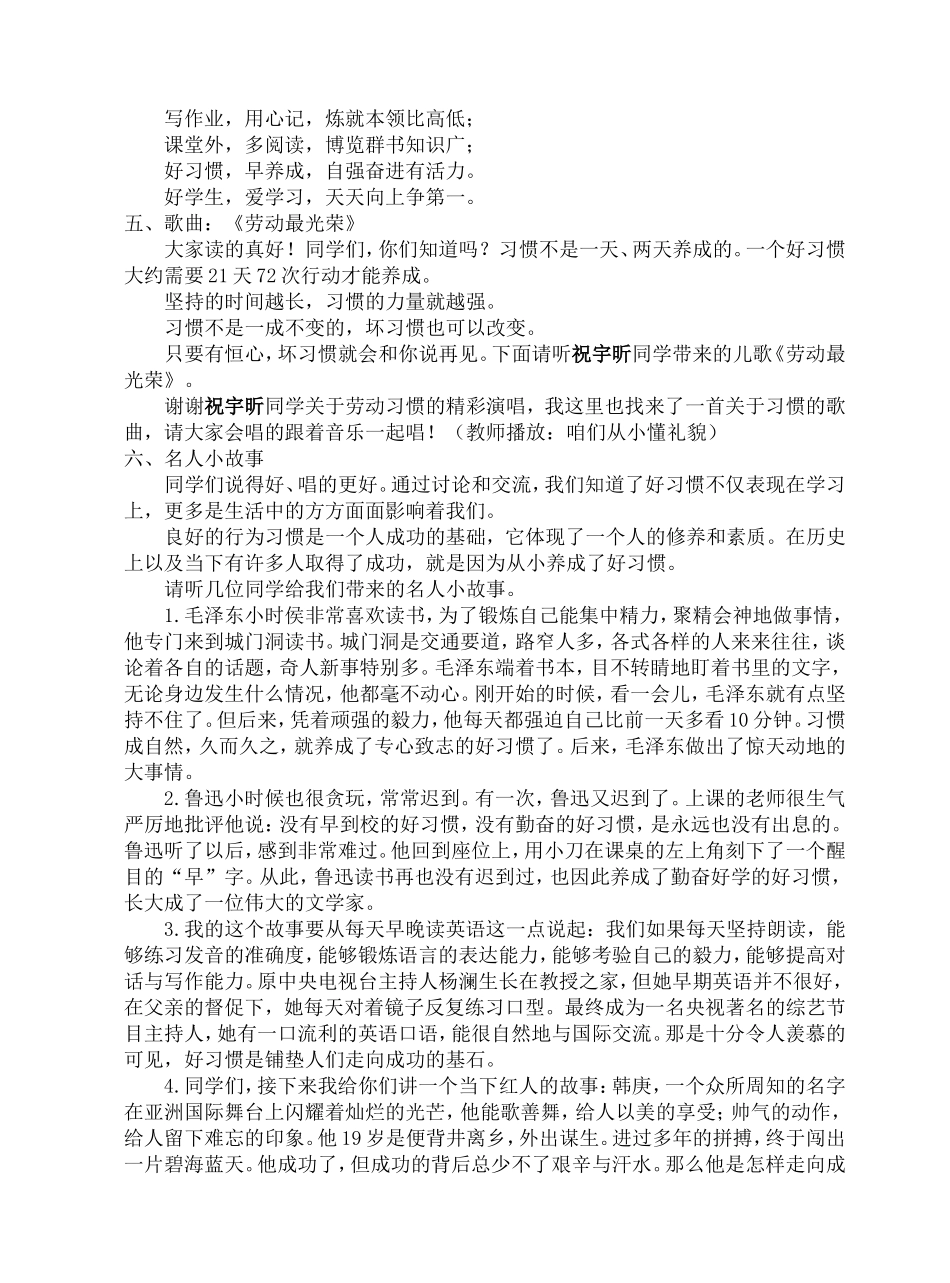 《好习惯成就美好人生》主题队会教案20111124_第2页