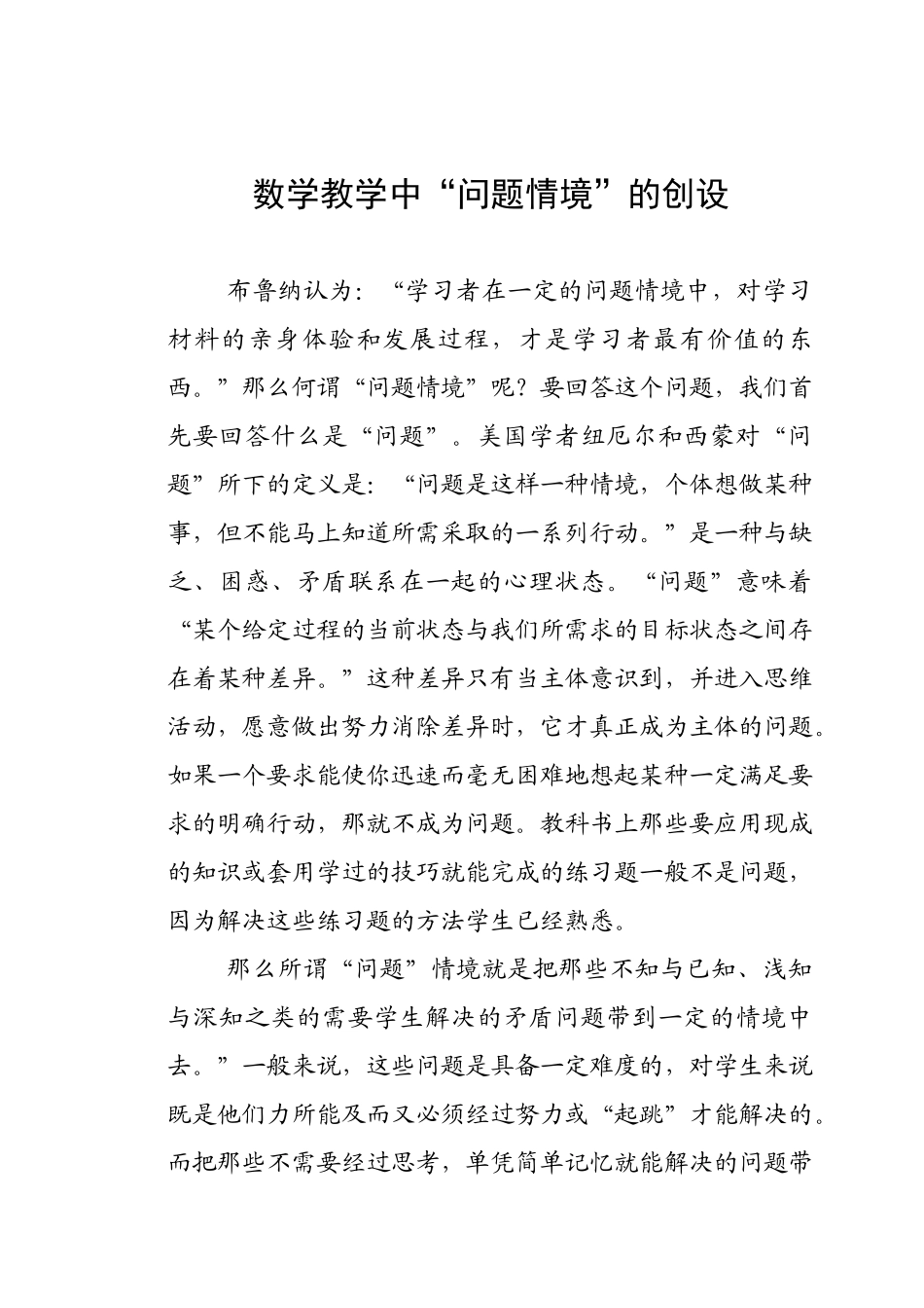 数学教学中“问题情境”的创设_第2页