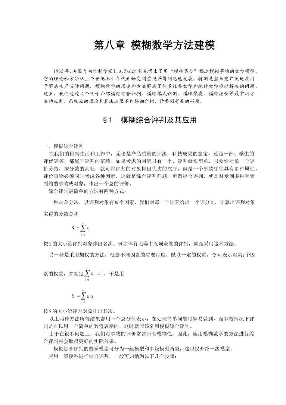 数学建模案例分析-- 模糊数学方法建模1模糊综合评判及其应用_第1页