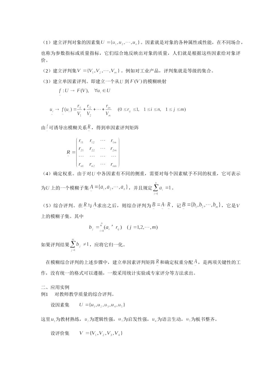 数学建模案例分析-- 模糊数学方法建模1模糊综合评判及其应用_第2页
