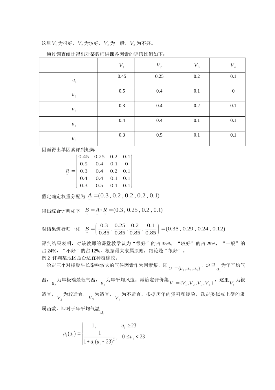 数学建模案例分析-- 模糊数学方法建模1模糊综合评判及其应用_第3页