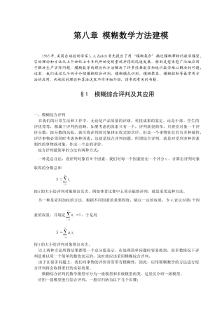 数学建模案例分析-- 模糊数学方法建模1模糊综合评判及其应用