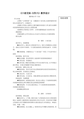 口语交际习作六