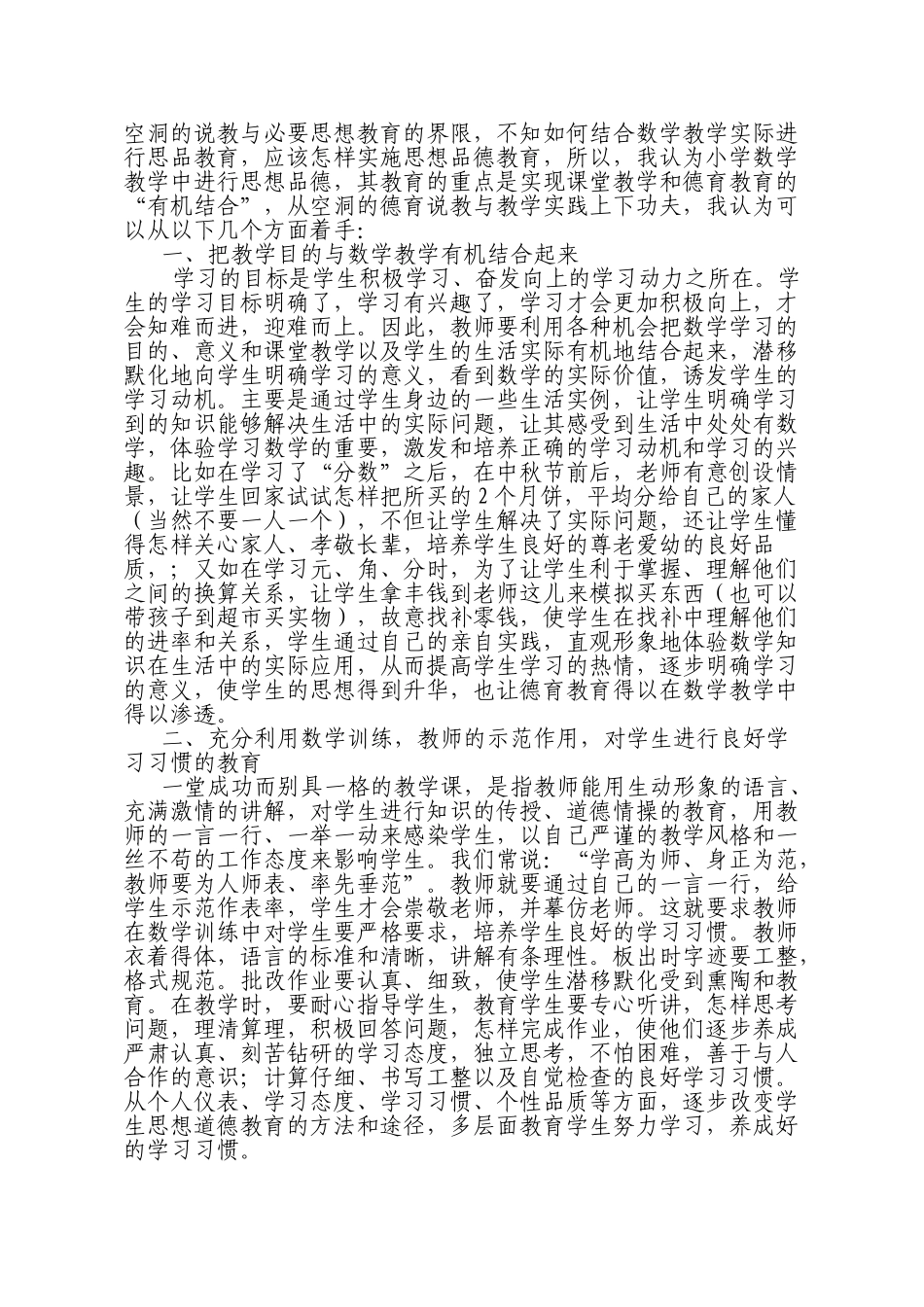 数学教学中德育教育的思考_第2页