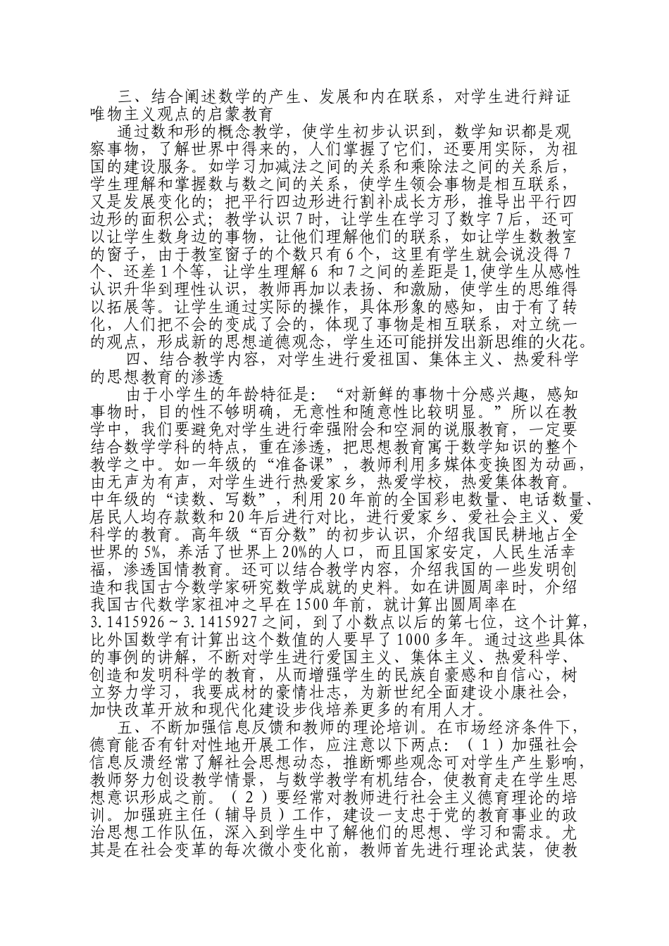 数学教学中德育教育的思考_第3页