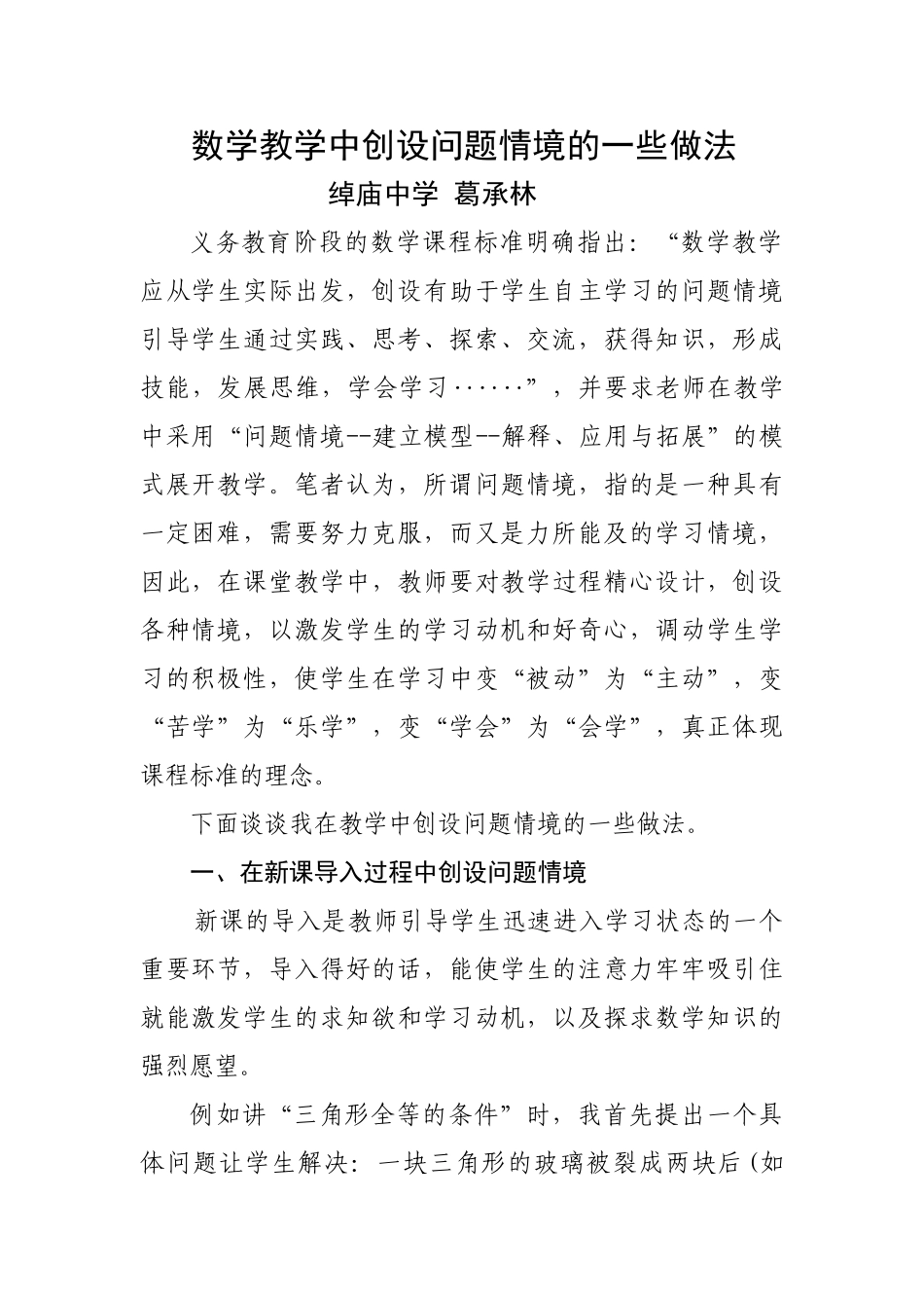 数学教学中创设问题情境的一些做法_第1页