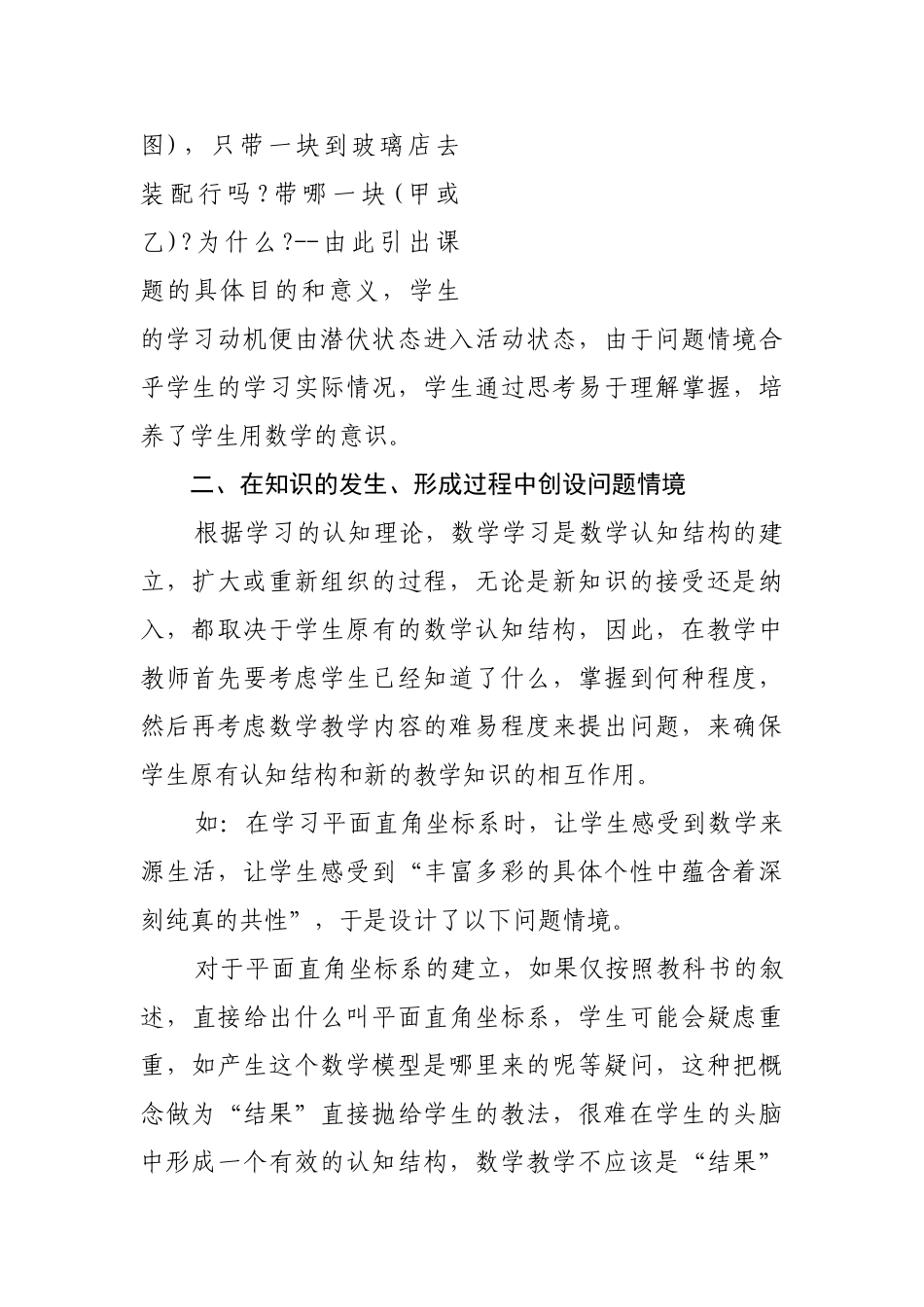 数学教学中创设问题情境的一些做法_第2页