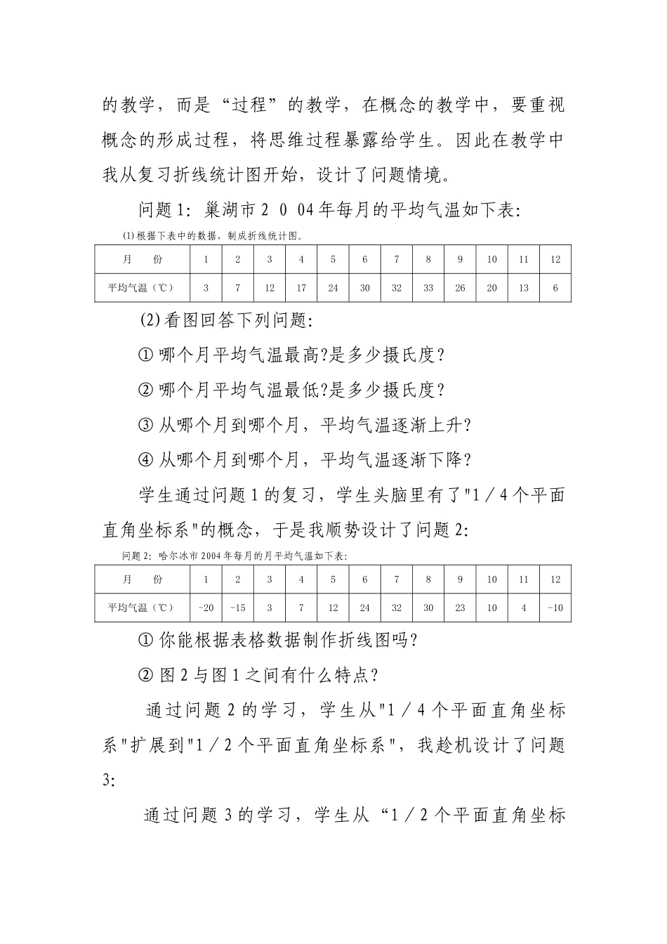 数学教学中创设问题情境的一些做法_第3页