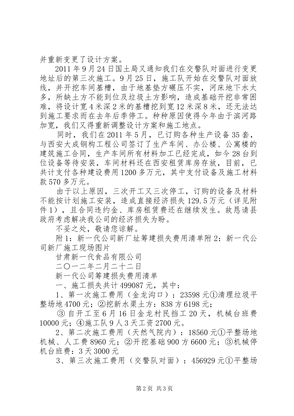 关于申请解决公司搬迁造成损失的报告(1)_第2页