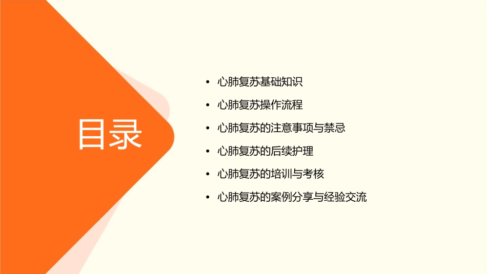 心肺复苏急救培训护理课件_第2页