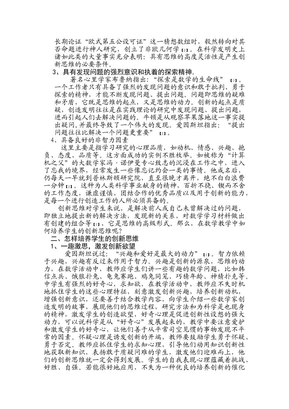 数学教学中创新思维的培养_第2页