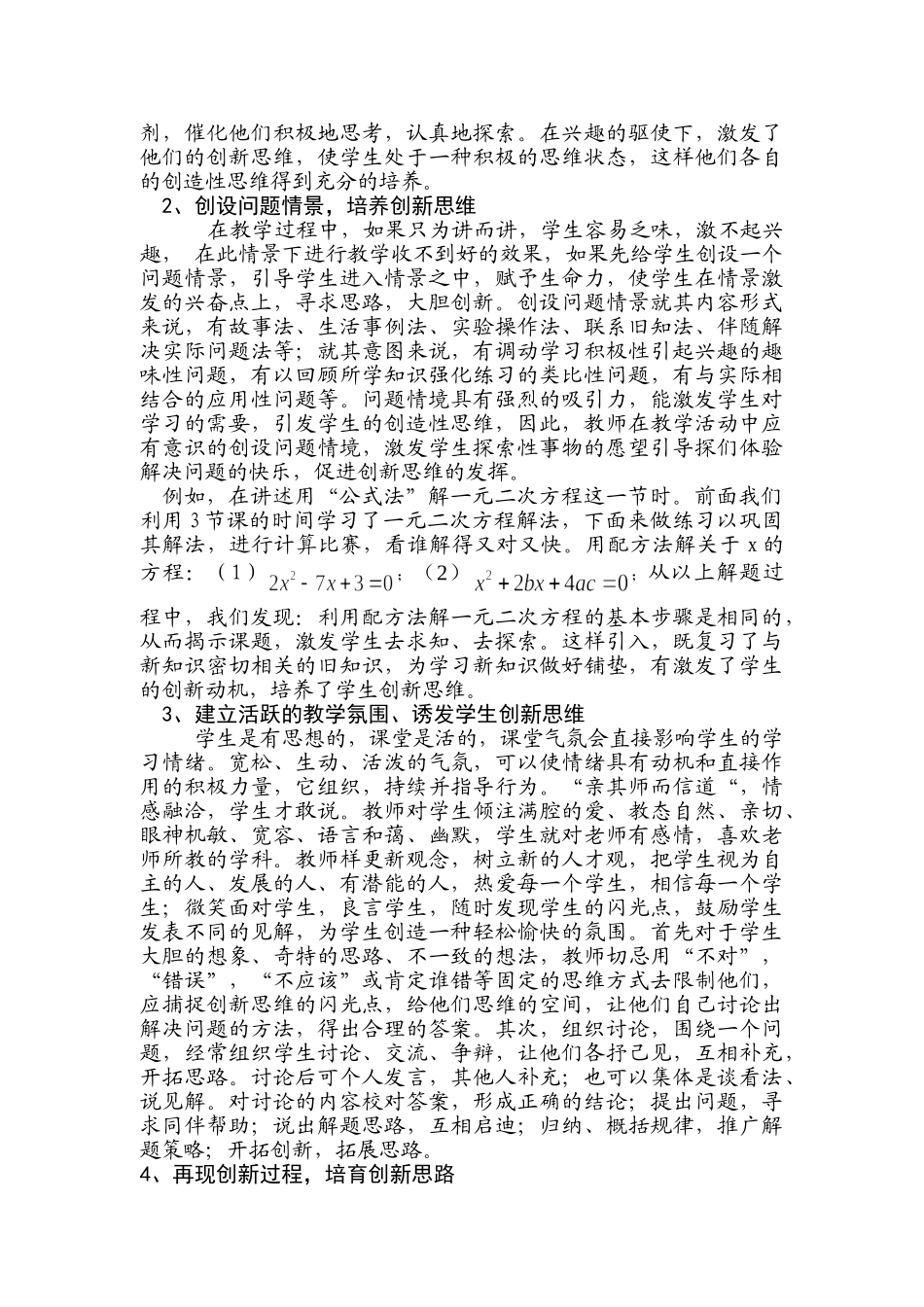 数学教学中创新思维的培养_第3页