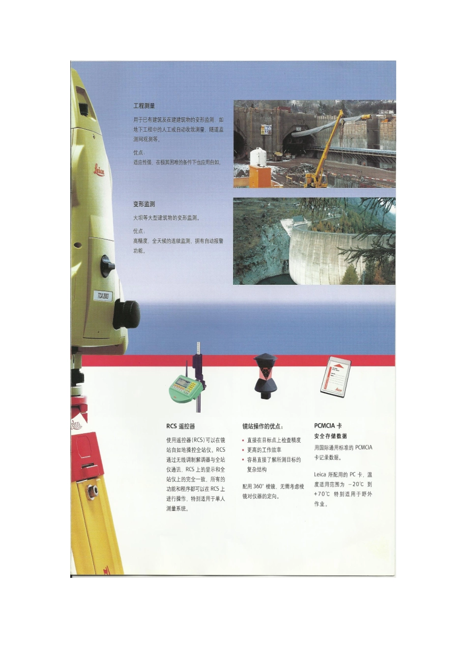 测量机器人(湖南)_第3页