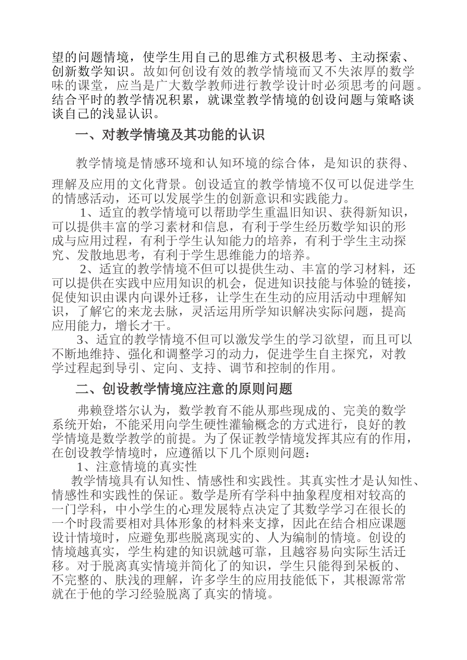数学教学中问题情境的创设_第2页