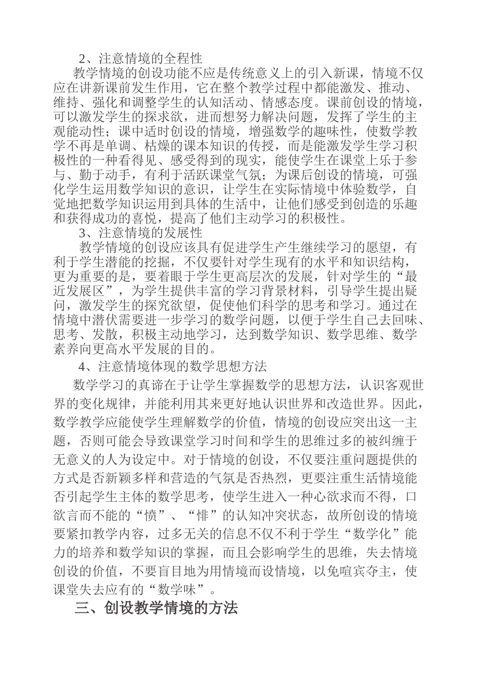 数学教学中问题情境的创设_第3页