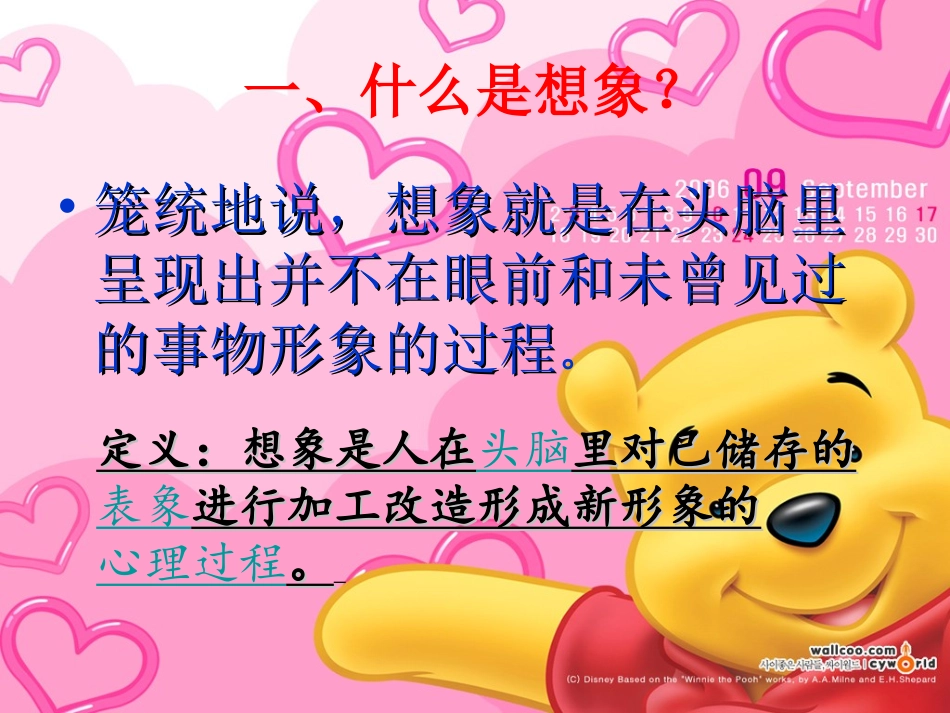 作文指导：小学作文之想象类作文_第2页