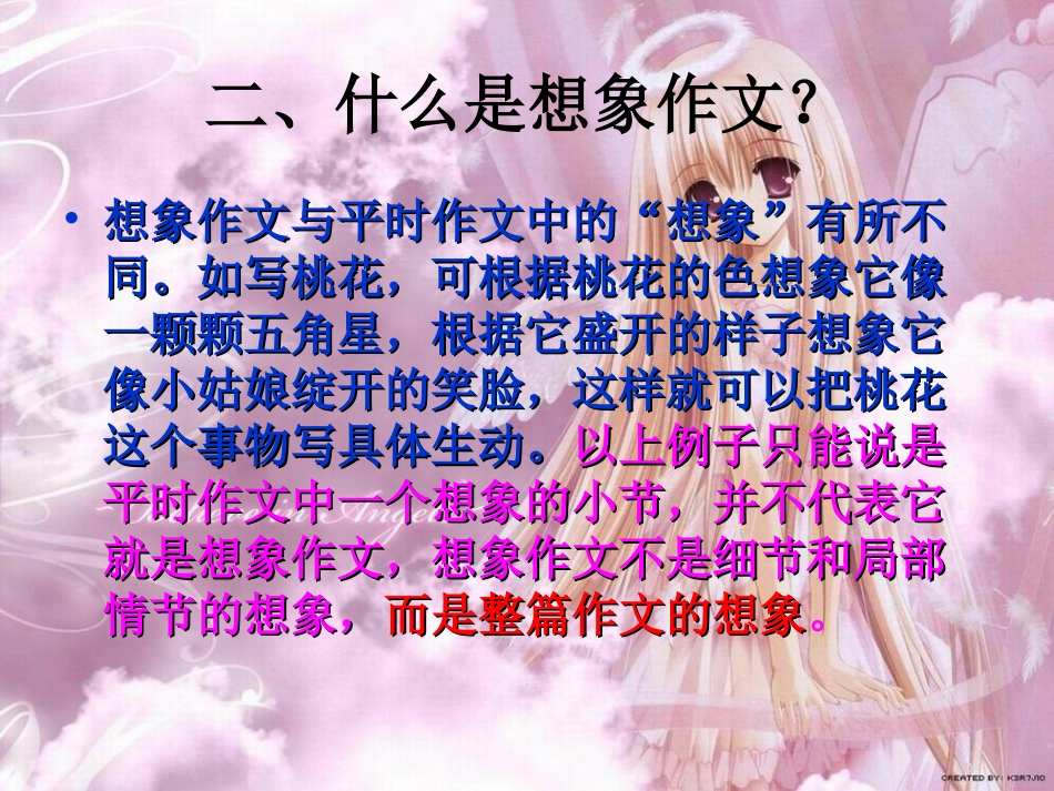 作文指导：小学作文之想象类作文_第3页