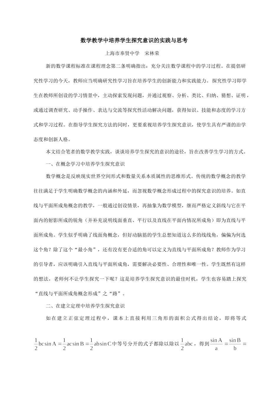 数学教学中培养学生探究意识的实践与思考_第1页