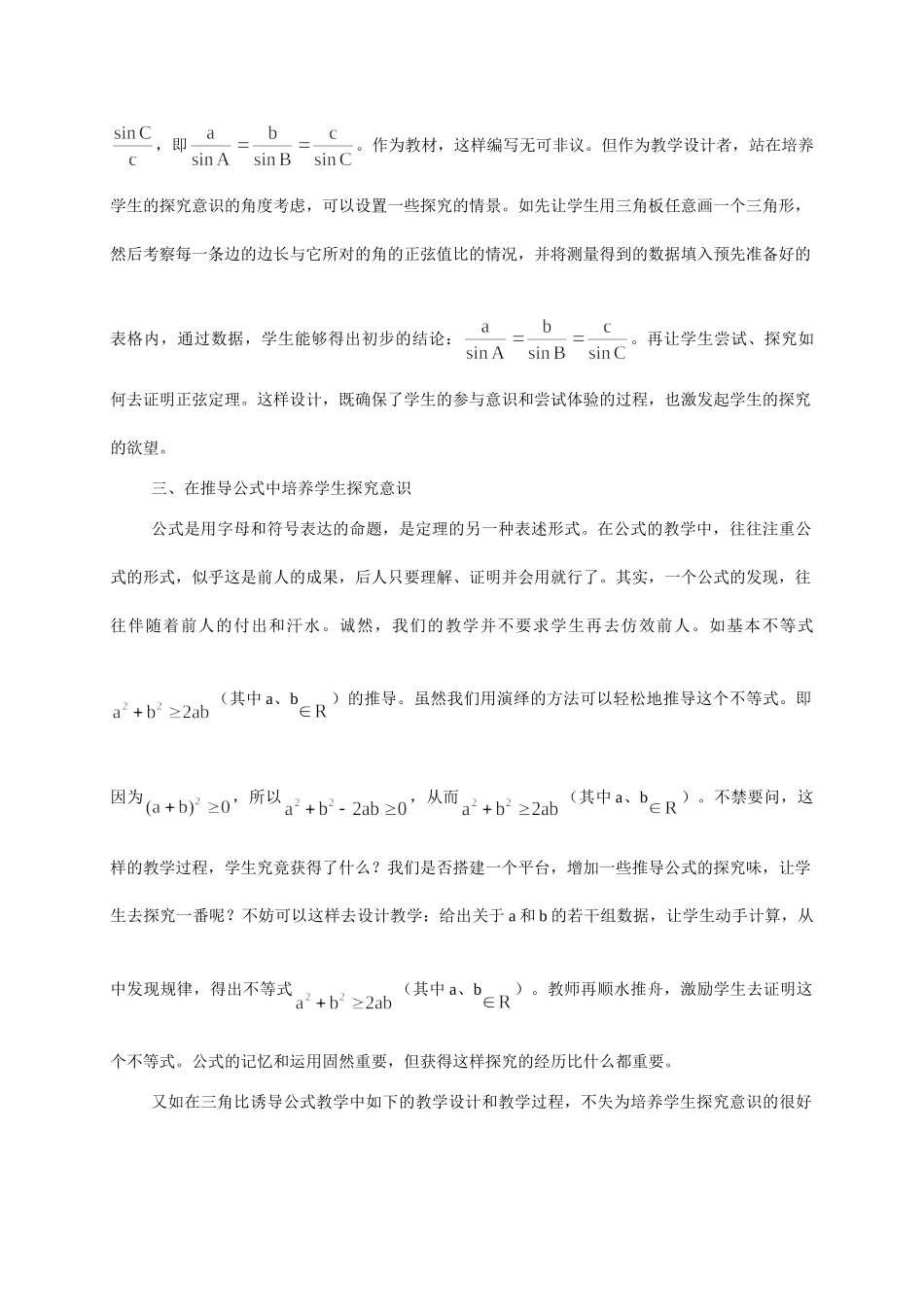 数学教学中培养学生探究意识的实践与思考_第2页
