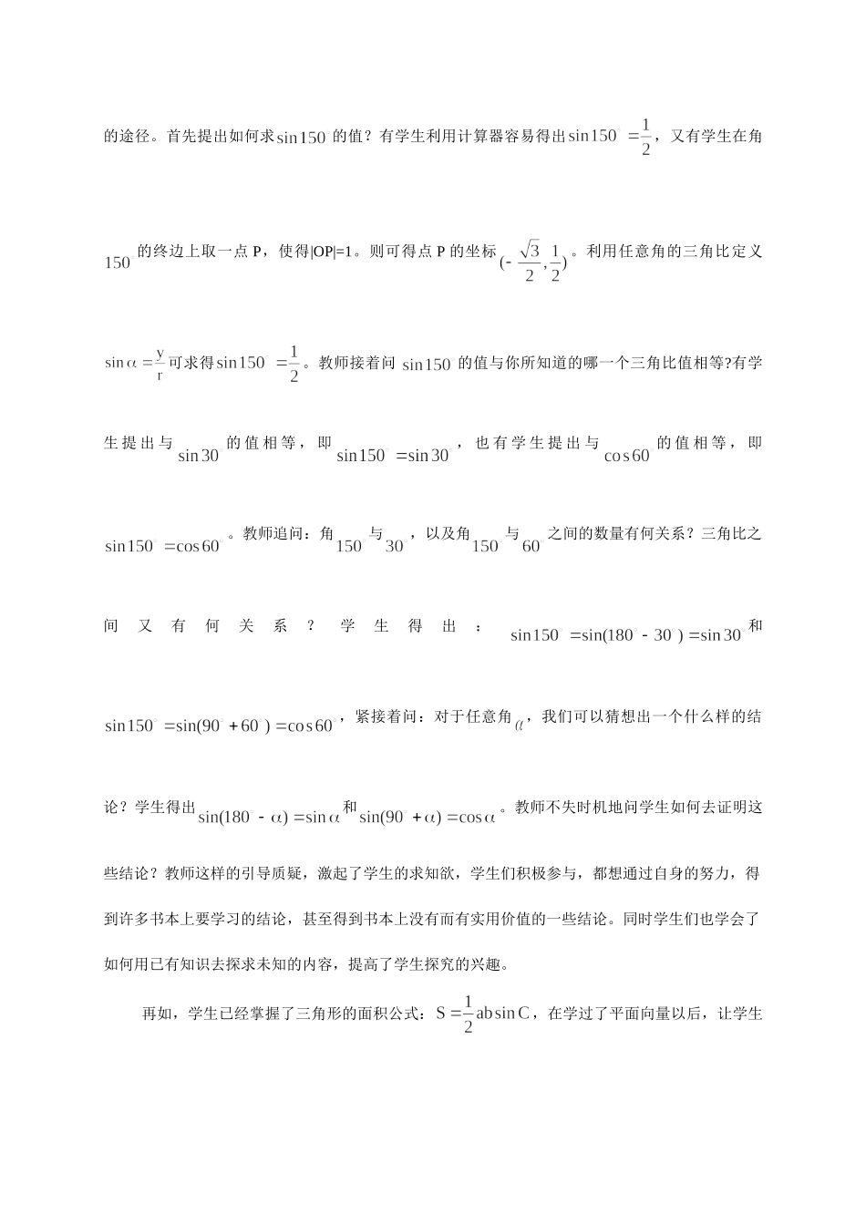 数学教学中培养学生探究意识的实践与思考_第3页