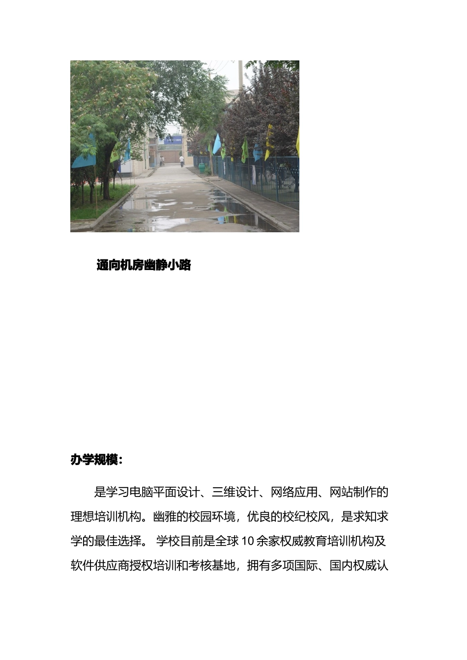 浅谈石家庄最好的电脑学校_第2页