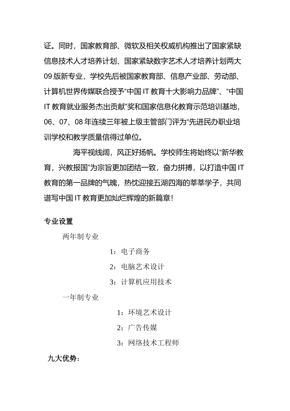 浅谈石家庄最好的电脑学校_第3页