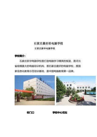 浅谈石家庄最好的电脑学校