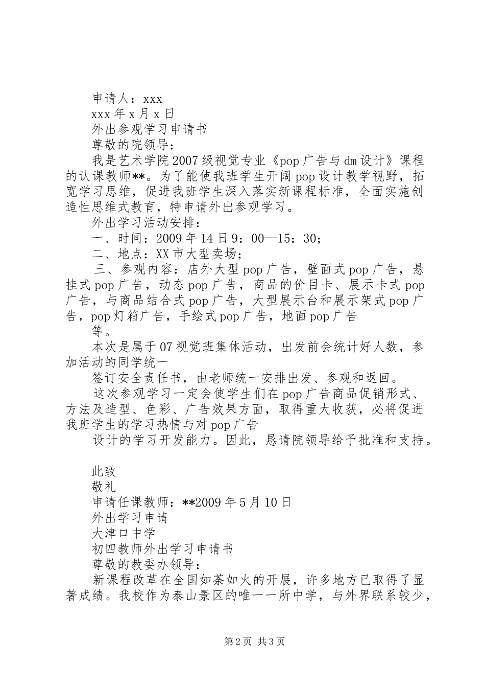 关于申请派员外出学习培训的报告_第2页
