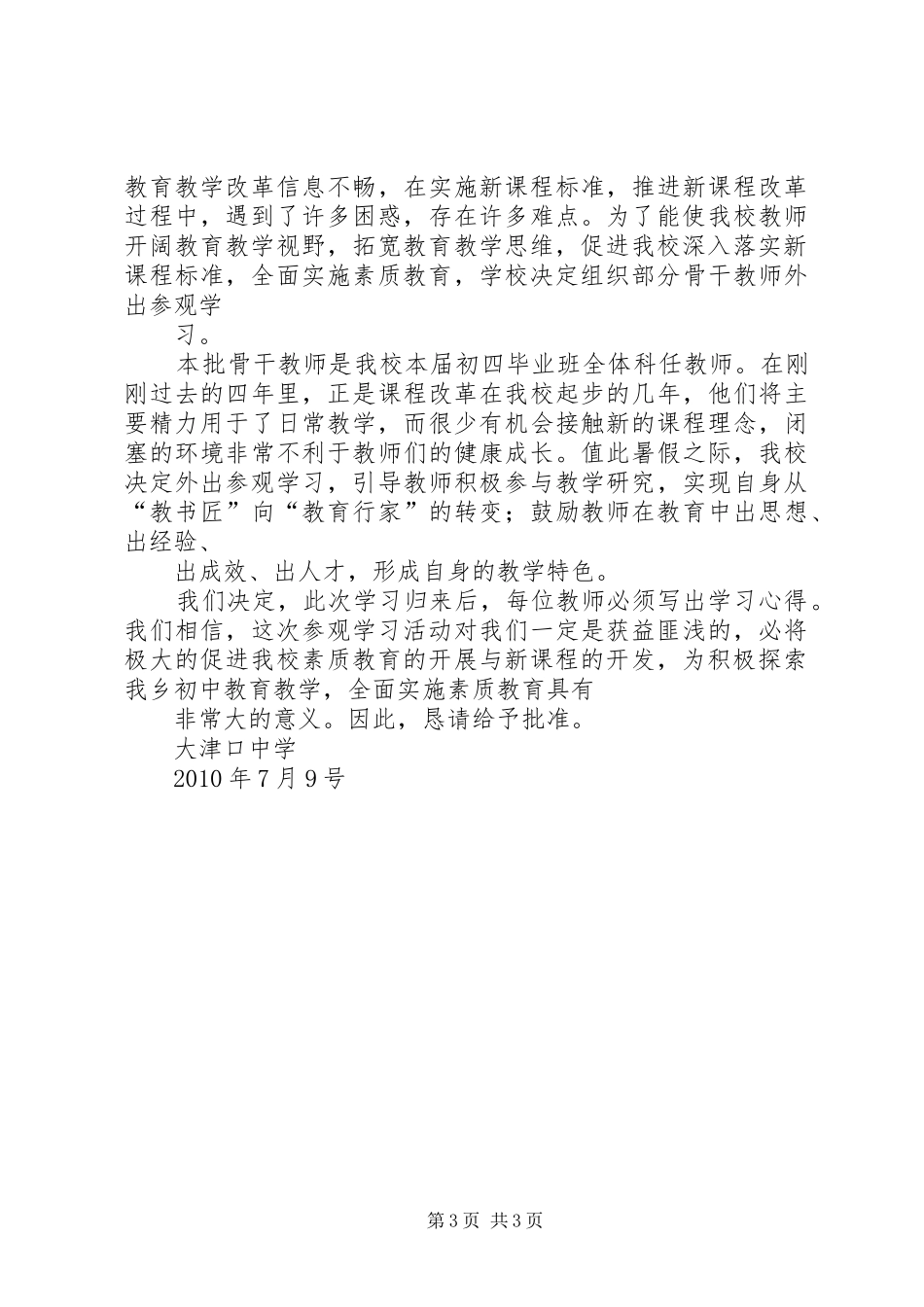 关于申请派员外出学习培训的报告_第3页
