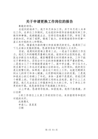 关于申请更换工作岗位的报告
