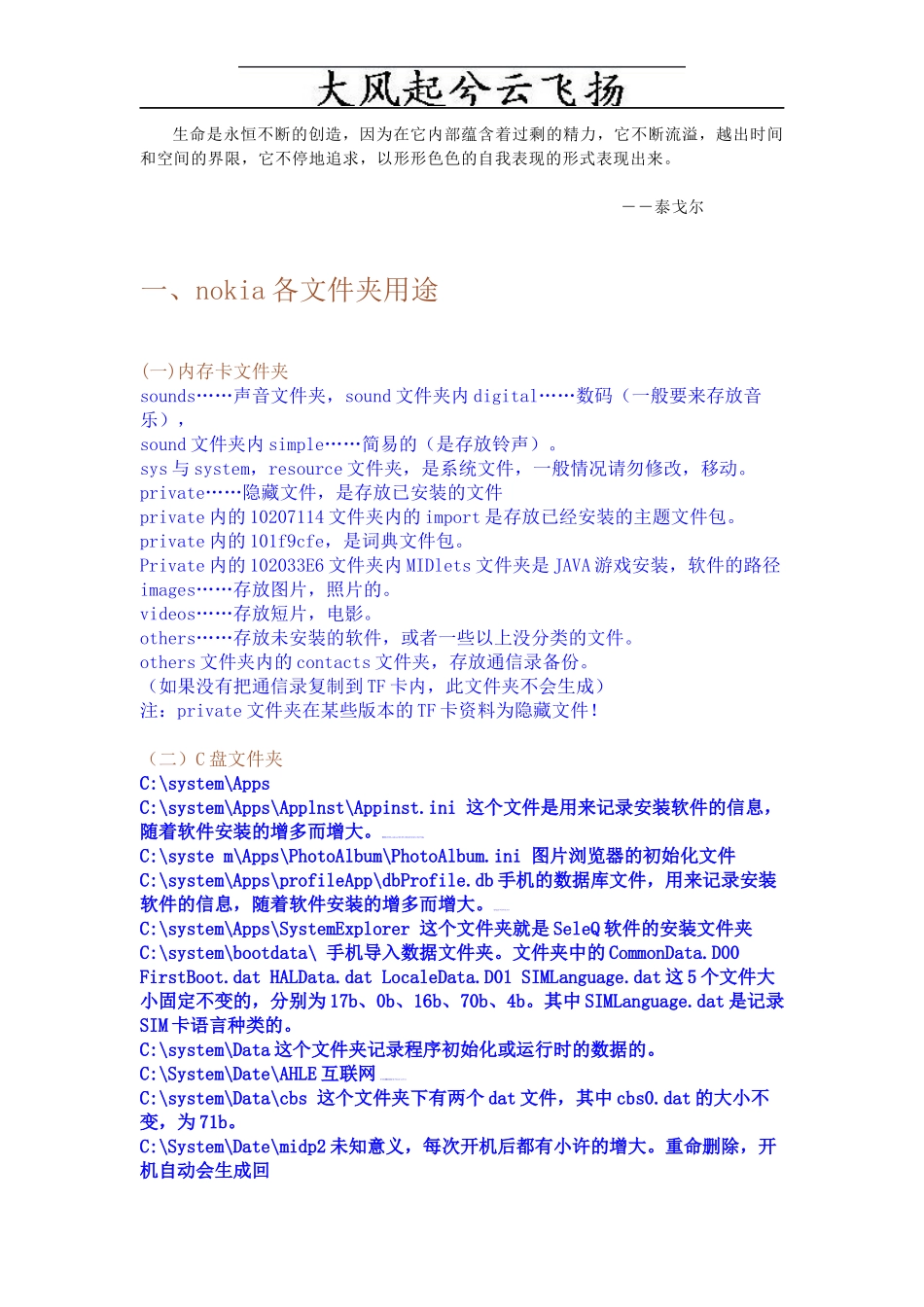 Rwoaox诺基亚手机新手知识_第1页