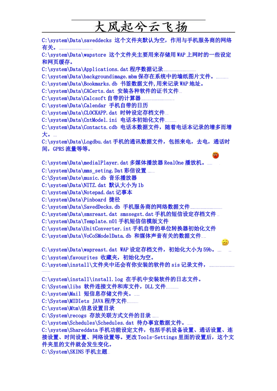 Rwoaox诺基亚手机新手知识_第2页