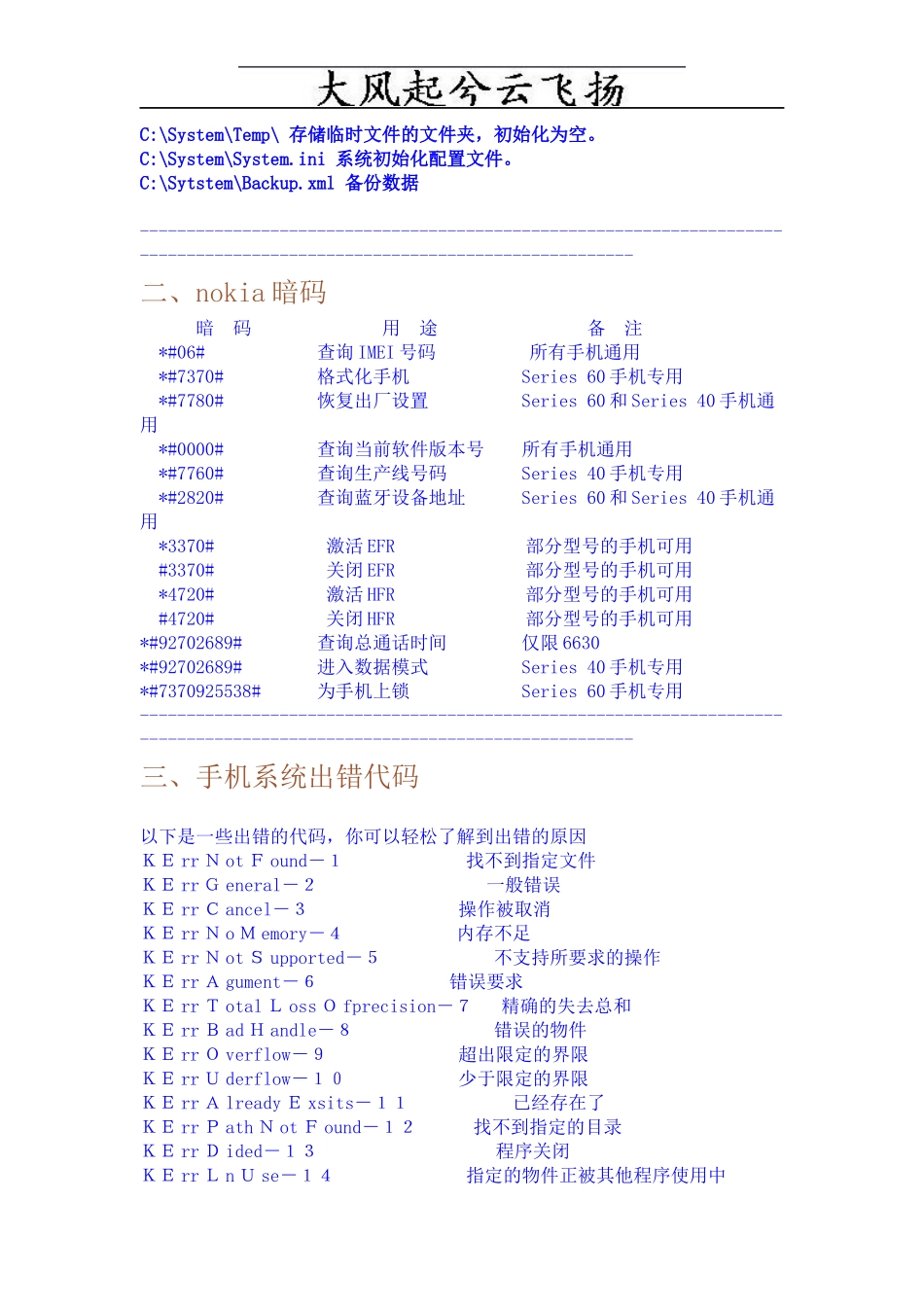 Rwoaox诺基亚手机新手知识_第3页