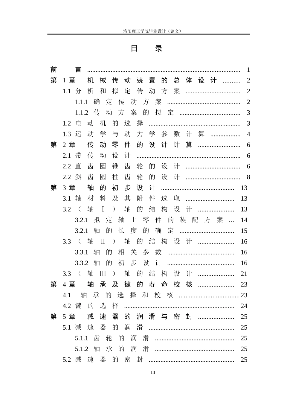 减速器三维设计及虚拟装配_第3页