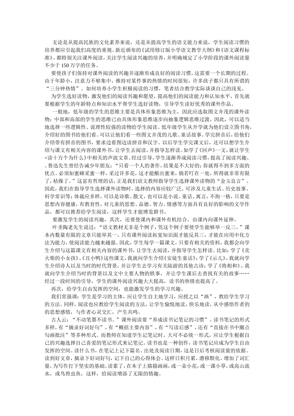 浅谈学生语文阅读兴趣的培养_第2页