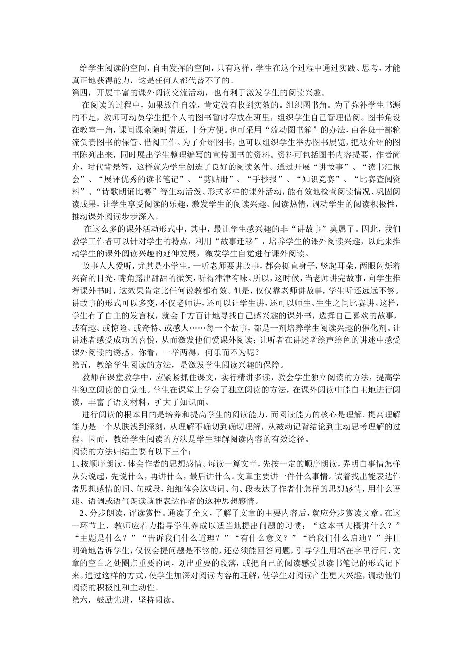 浅谈学生语文阅读兴趣的培养_第3页