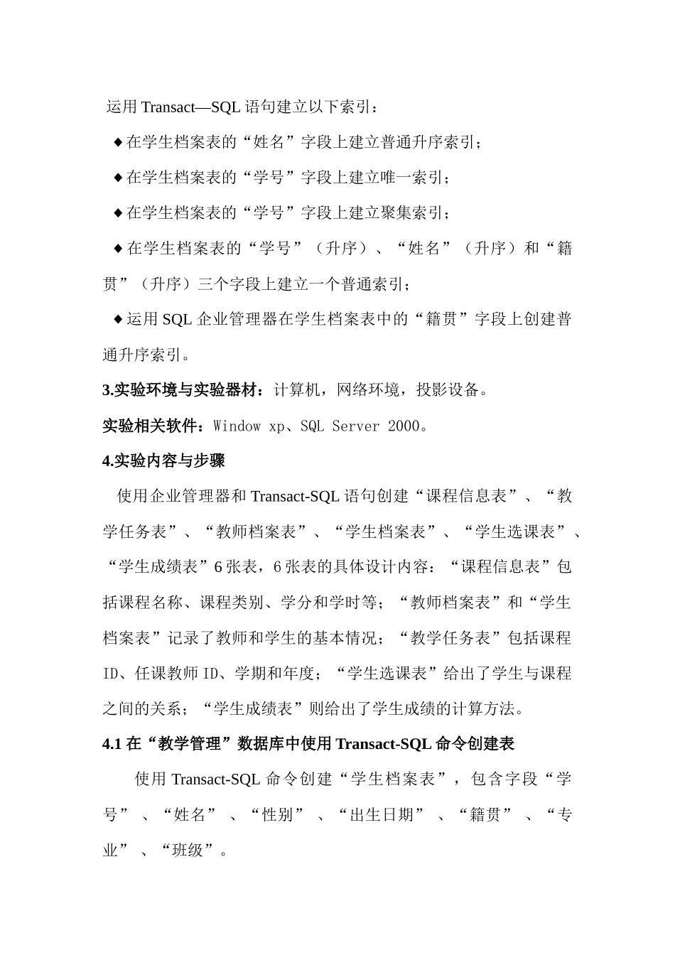 创建数据库表与索引实验_第2页