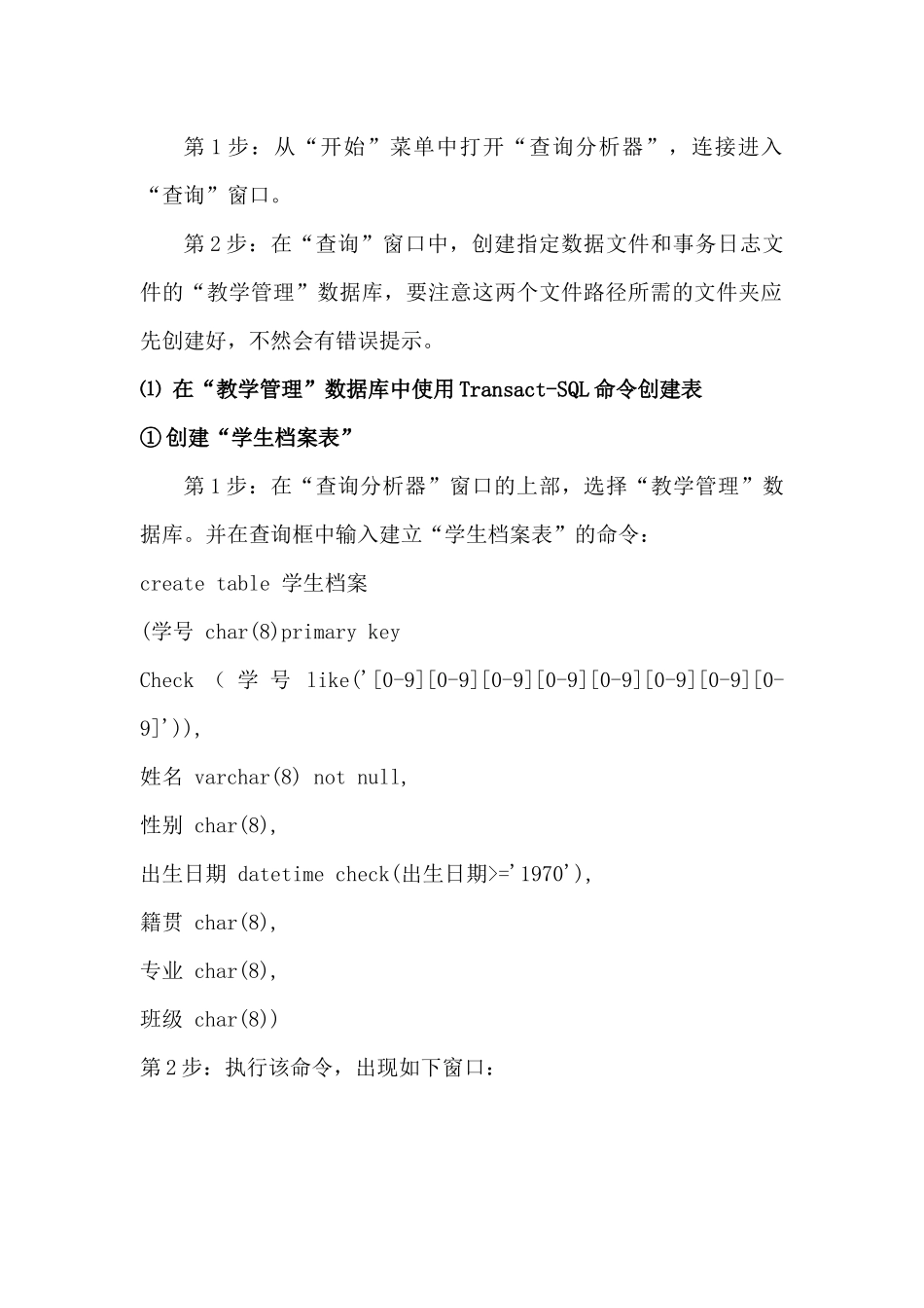 创建数据库表与索引实验_第3页