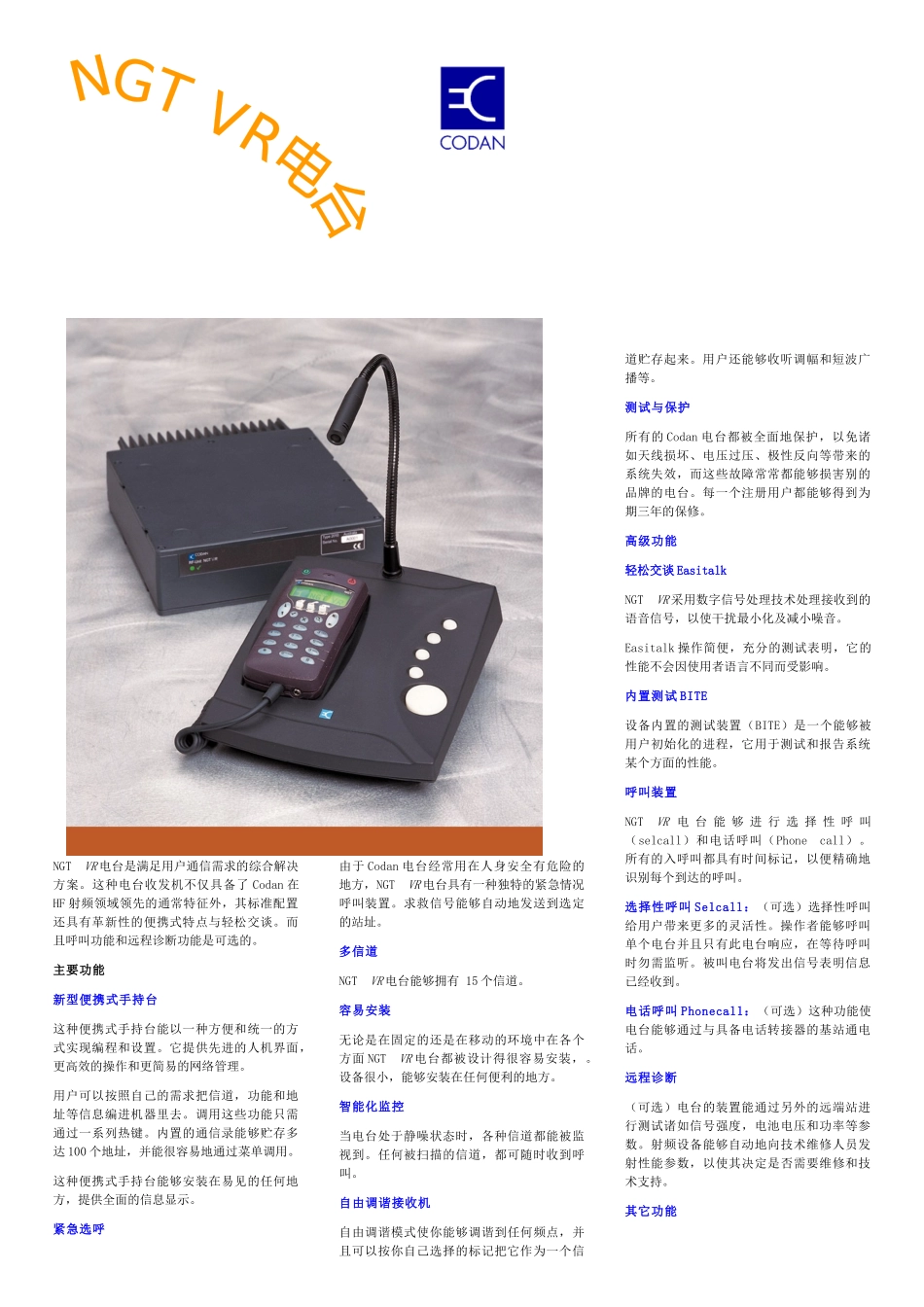NGTVR收发机_第1页