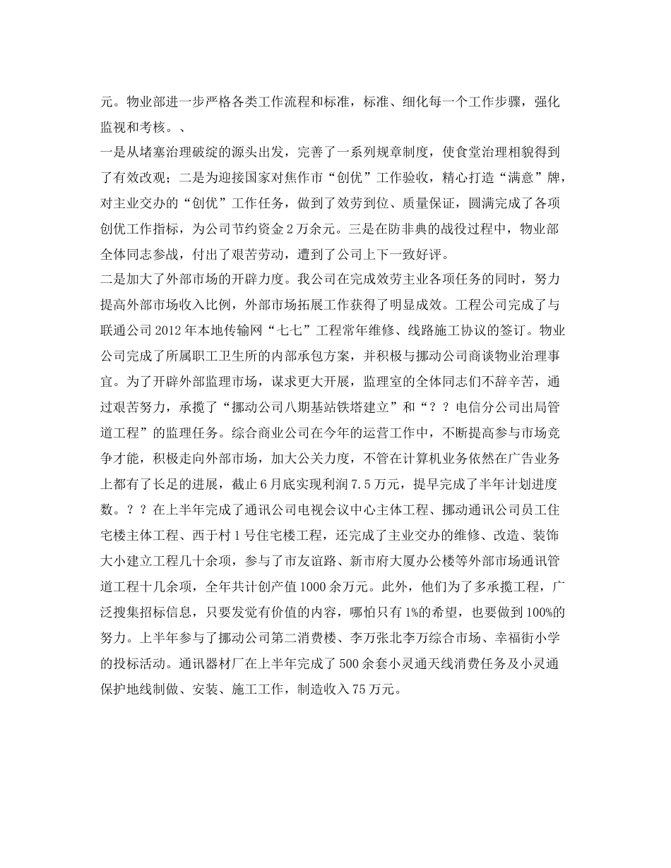 电信局正式职员的自我参考总结（通用）_第2页