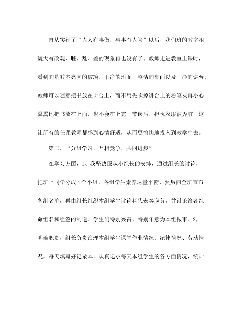 2021年班主任工作个人工作参考总结范文_0_第3页