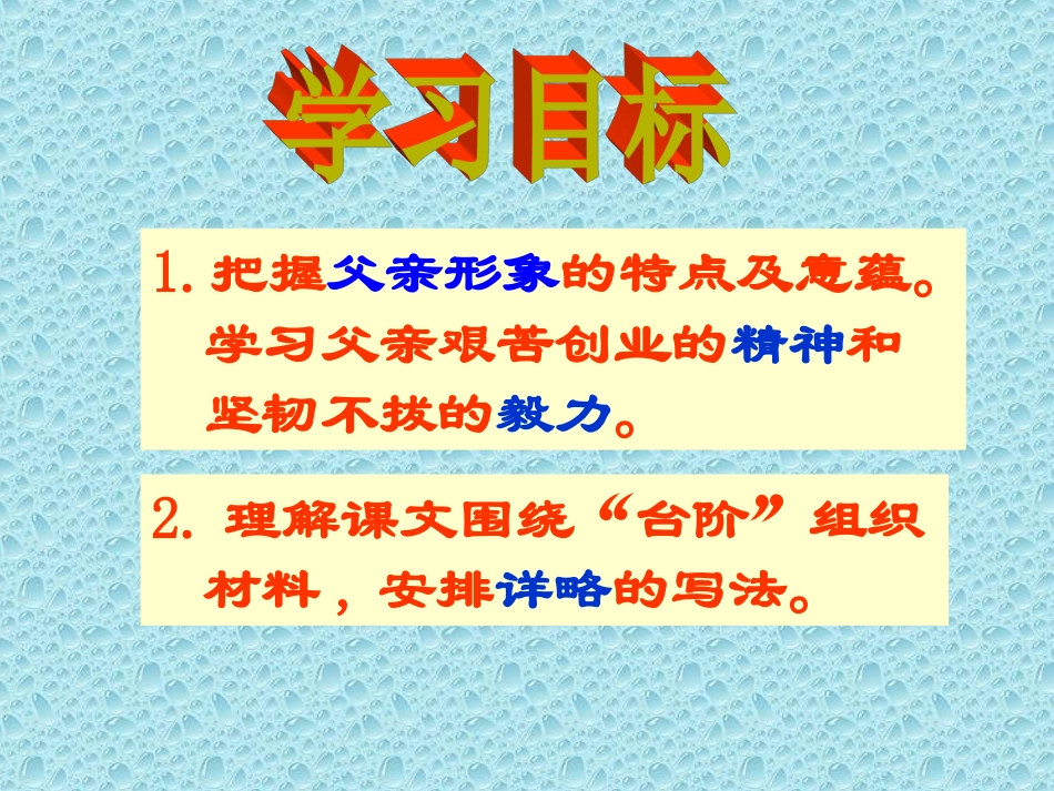 《台阶》课件_第3页