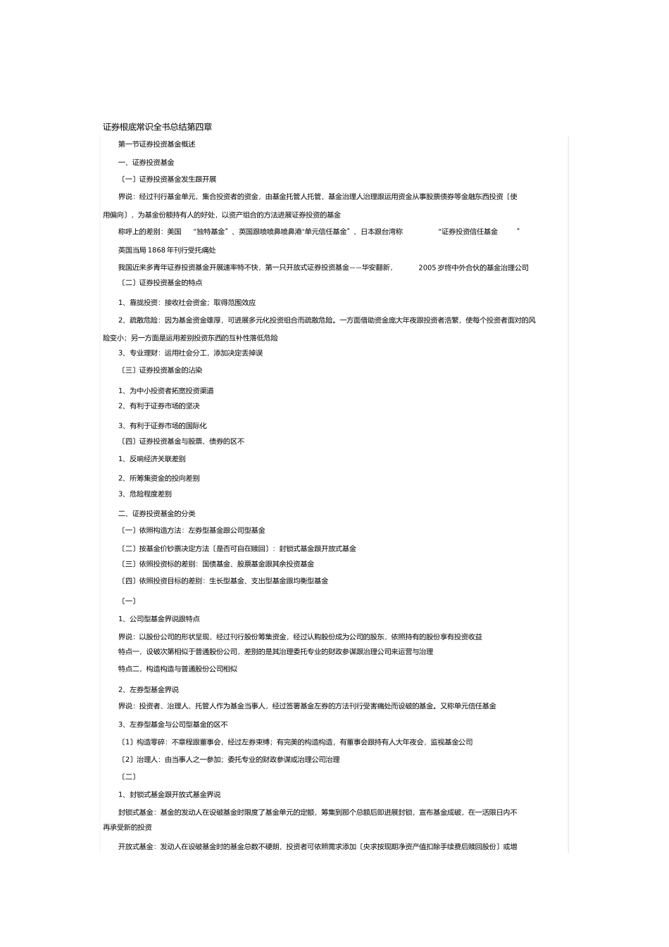 证券基础知识总结4_第1页