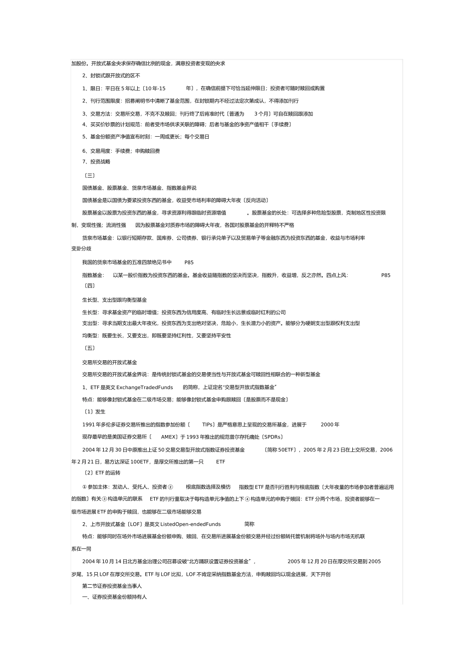 证券基础知识总结4_第2页